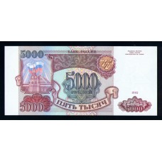 Россия 5000 руб. 1993 г.